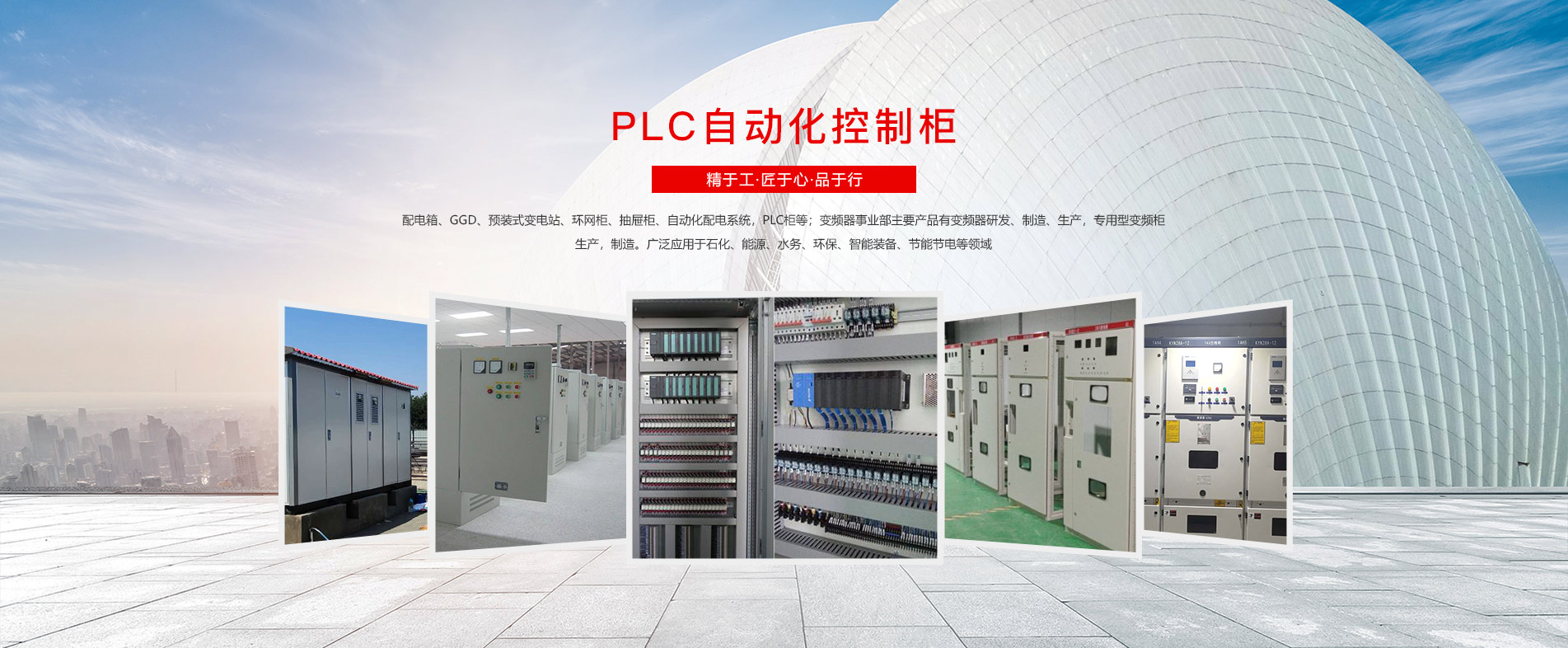 plc自动化控制系统